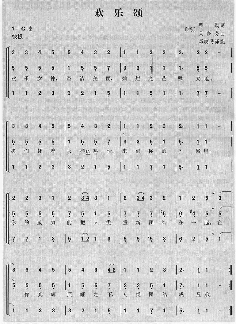欢乐颂的乐谱
