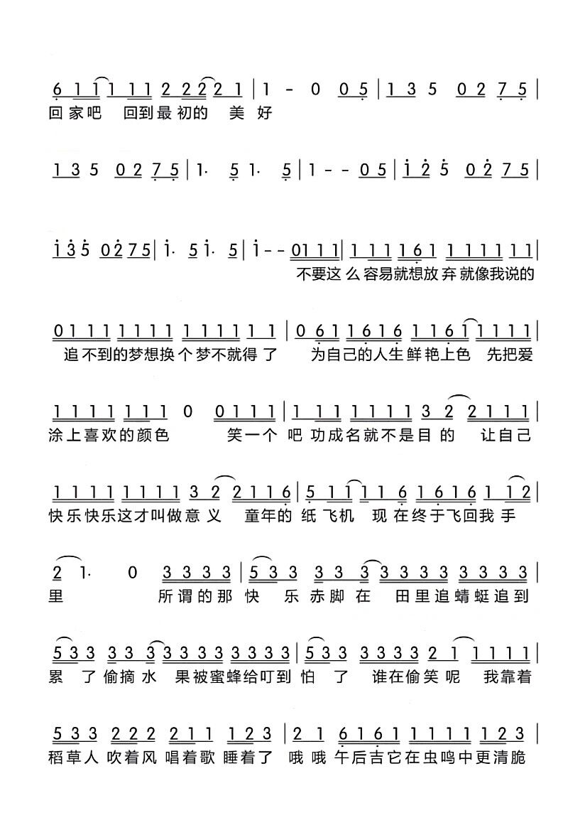 《稻香》c调 简谱