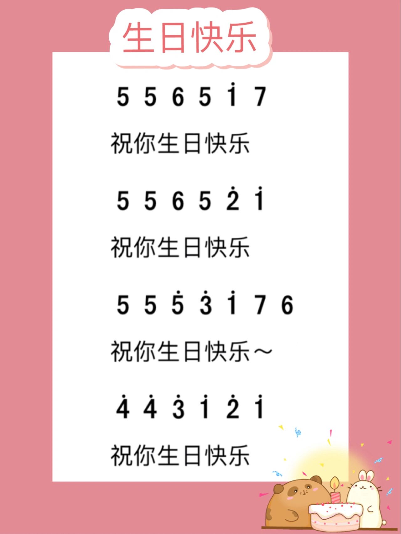 卡林巴拇指琴|《生日快乐》简谱 生日快乐 简谱 学习中