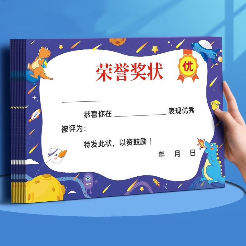 奖状a4可打印空白卡通可爱创意小奖状纸中小学生奖励表扬信幼儿园