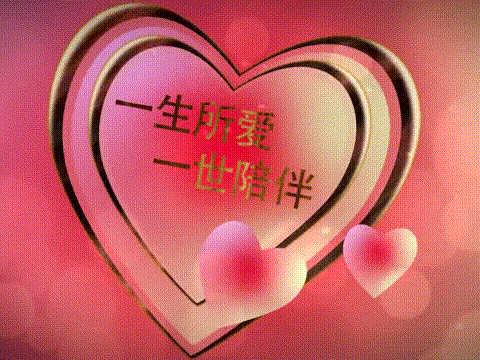 情人节爱情恋爱情人节快乐gif动图_动态图_表情包下载_soogif