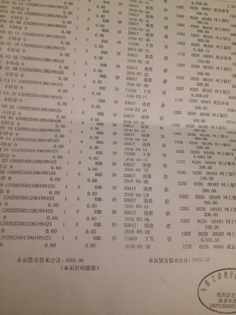 麻烦能告诉我这个工商银行的流水账是什么情况?