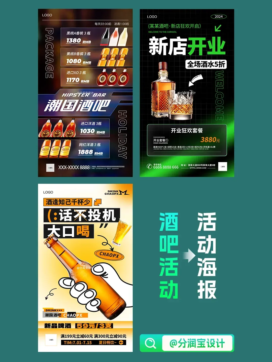 酒吧酒水套餐活动宣传海报设计上新🆕喜欢的老板们点赞收藏哦❤