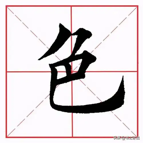 (竖弯勾的字有哪些字) - 冷求网
