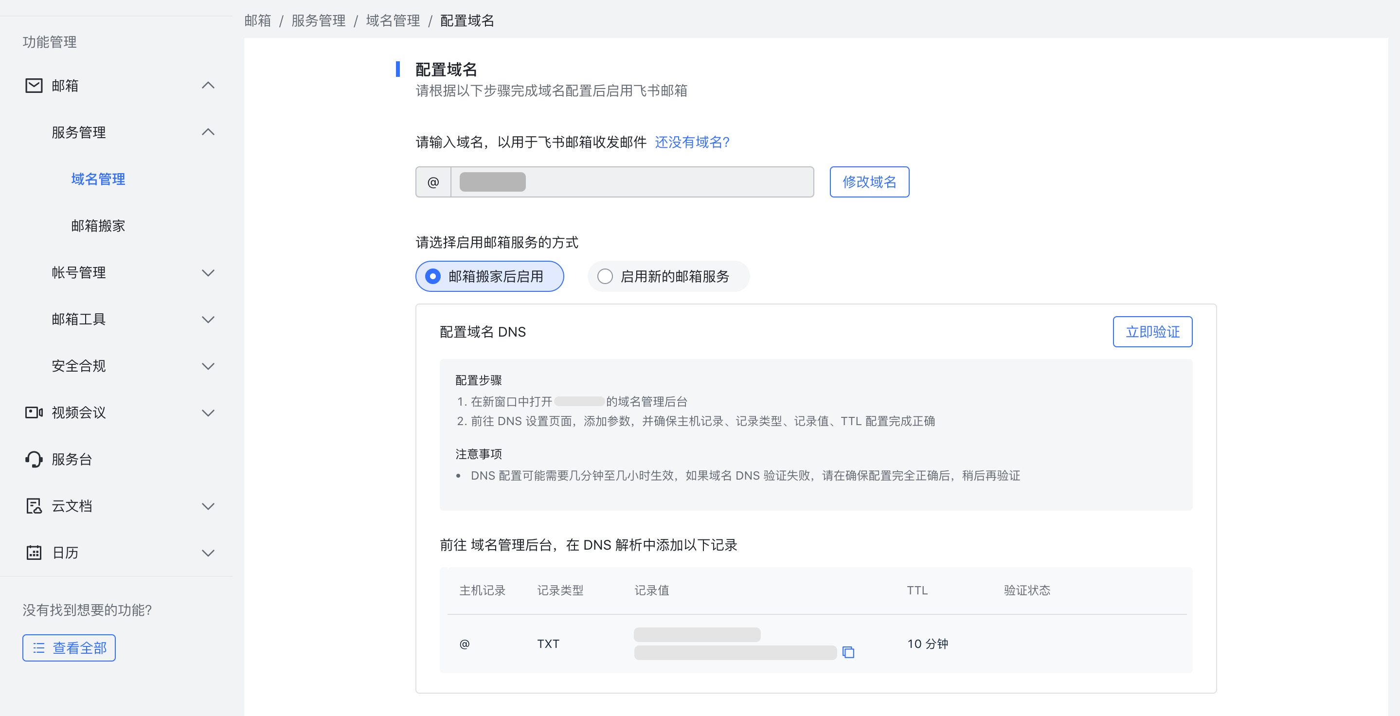 exchange api 邮箱搬家