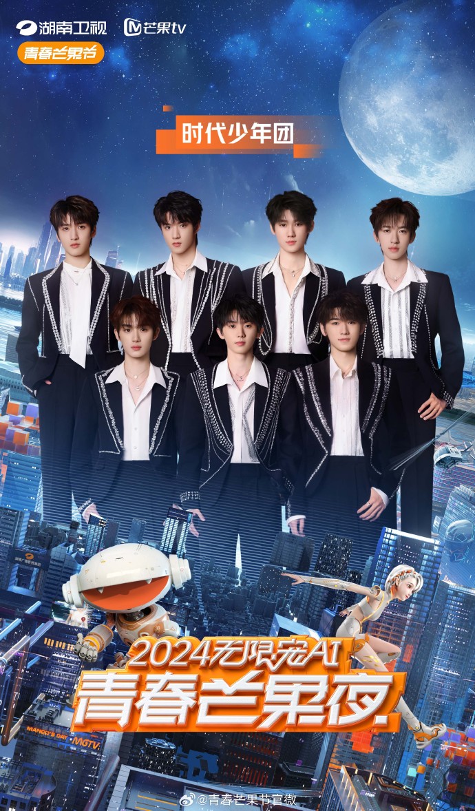 时代少年团加盟青春芒果夜##我的青春之芒果回忆录