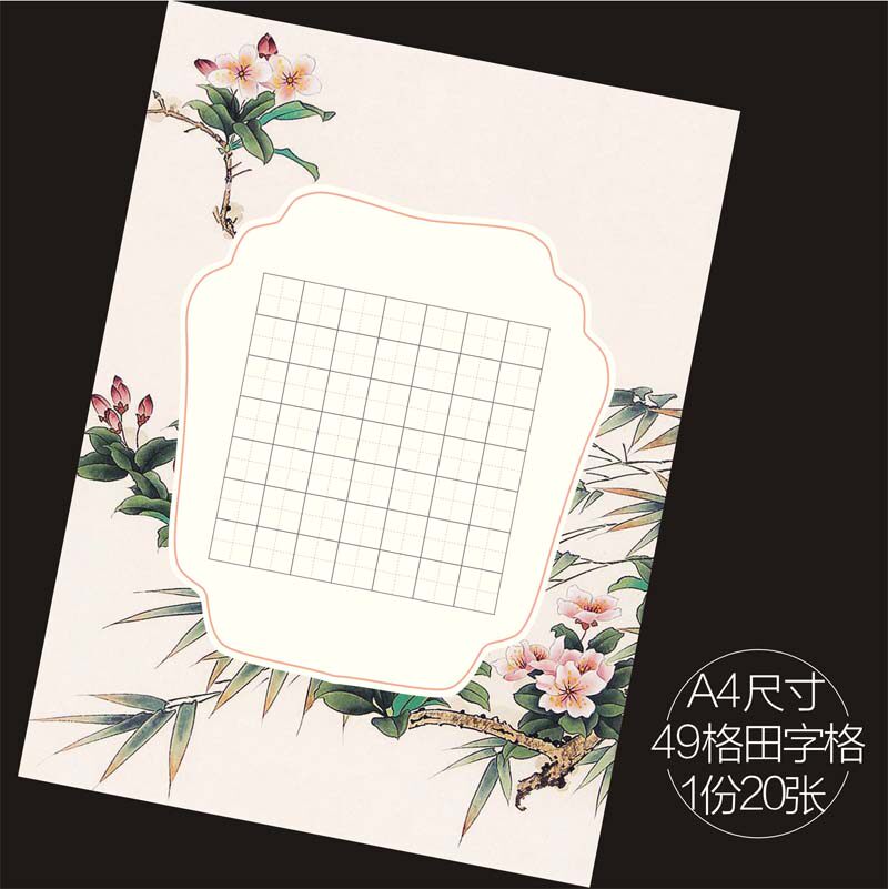a4田字格 硬笔作品纸  书法纸  书法用纸