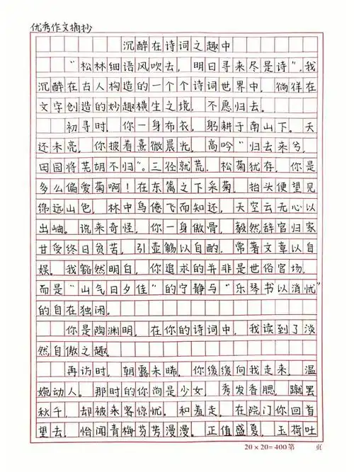 好句摘抄分享  #作文素材积累  #作文  #手写摘抄  #摘抄  #作文素材