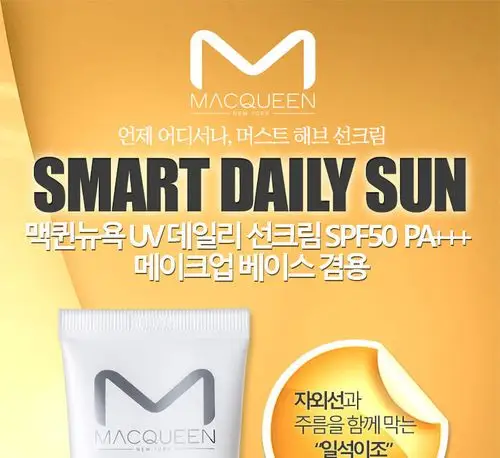 购买macqueen uv daily suncream spf50  pa    30ml | yesstyle