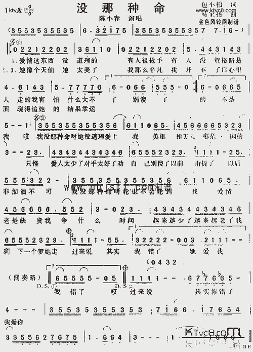 没那种命_歌谱简谱_哆来咪123曲谱网