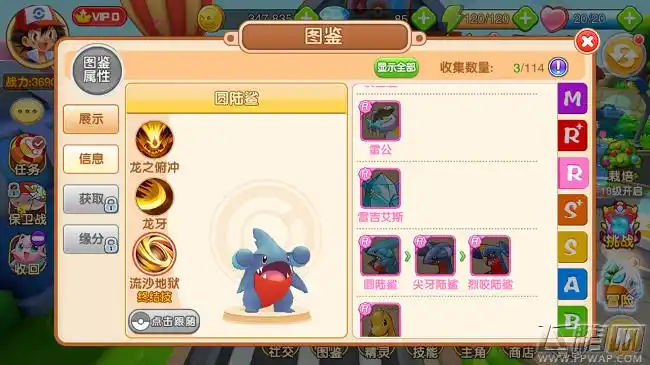 相信大家对顶级精灵都非常向往吧!圆陆鲨进化尖