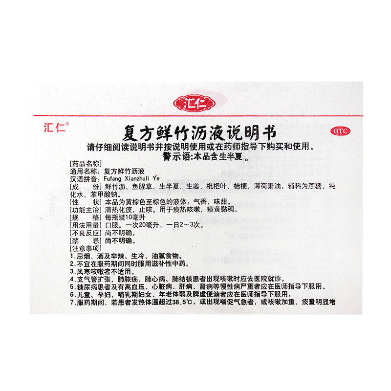 江西汇仁 复方鲜竹沥液6支口服液鲜竹沥清热化痰止咳嗽痰黄黏稠感冒药