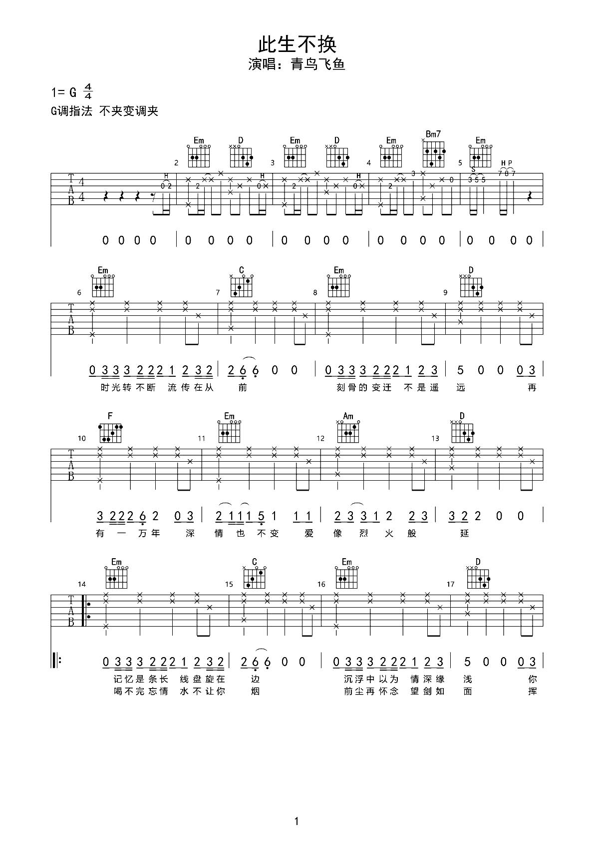 此生不换吉他谱和弦简谱
