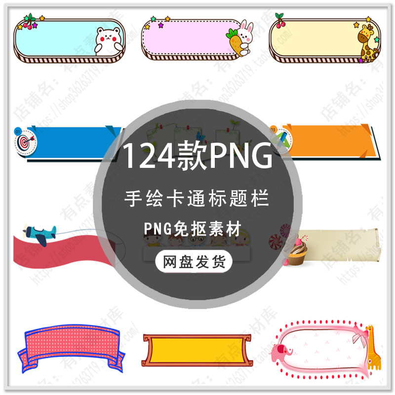可爱卡通标题框文本框标题栏手绘标题边框标题栏边框png免扣素材