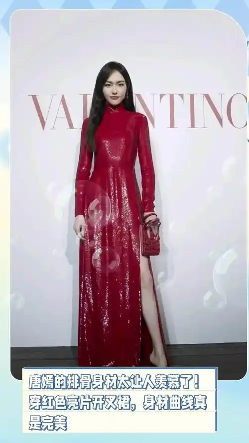 唐嫣的排骨身材太让人羡慕了!穿红色亮片开叉裙,身材曲线真是完美