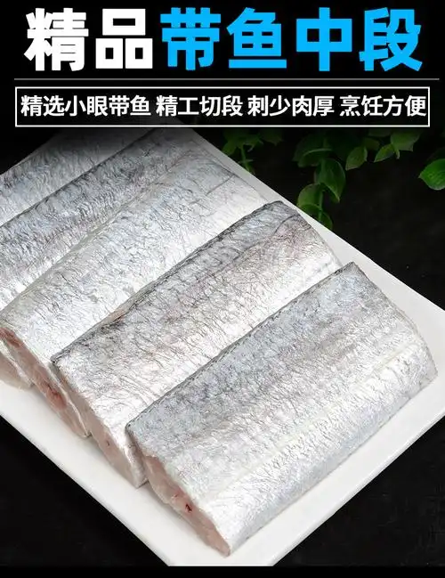 带鱼段中段3斤带鱼段新鲜冷冻大号海钓超大刀鱼东海小眼带鱼腾旺纳跃