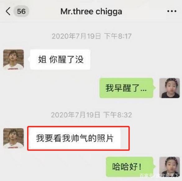 三儿主动找周扬青合影,却倒打一耙,被周扬青晒聊天记录揭穿