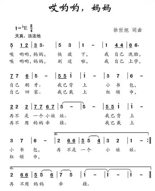 哎哟哟,妈妈 - 简谱 - 歌谱简谱大全