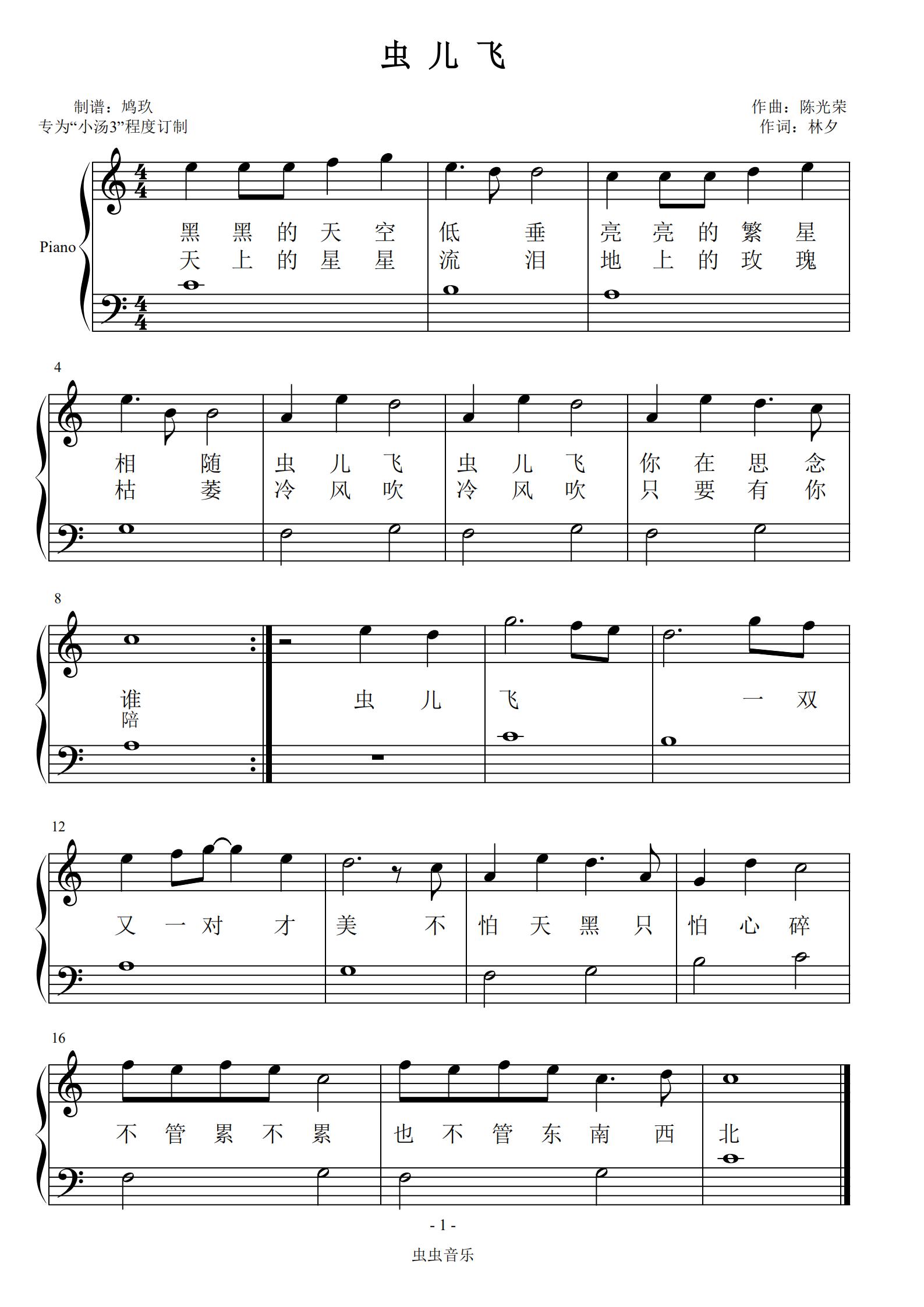 虫儿飞(小汤3版本)钢琴谱-c调-虫虫乐谱