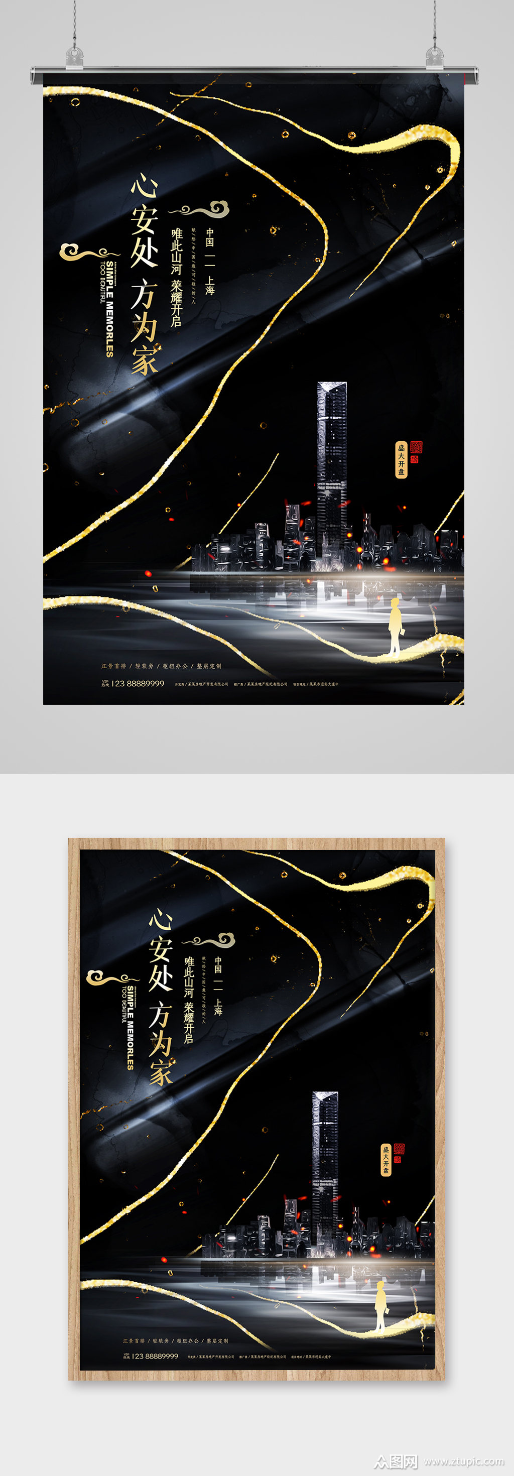 高端大气房地产海报设计