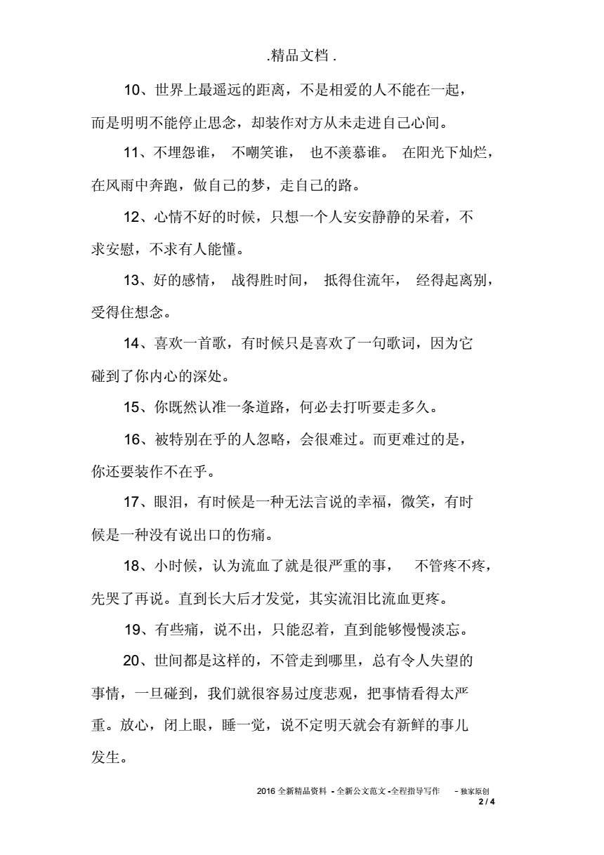 正能量qq个性签名doc4页