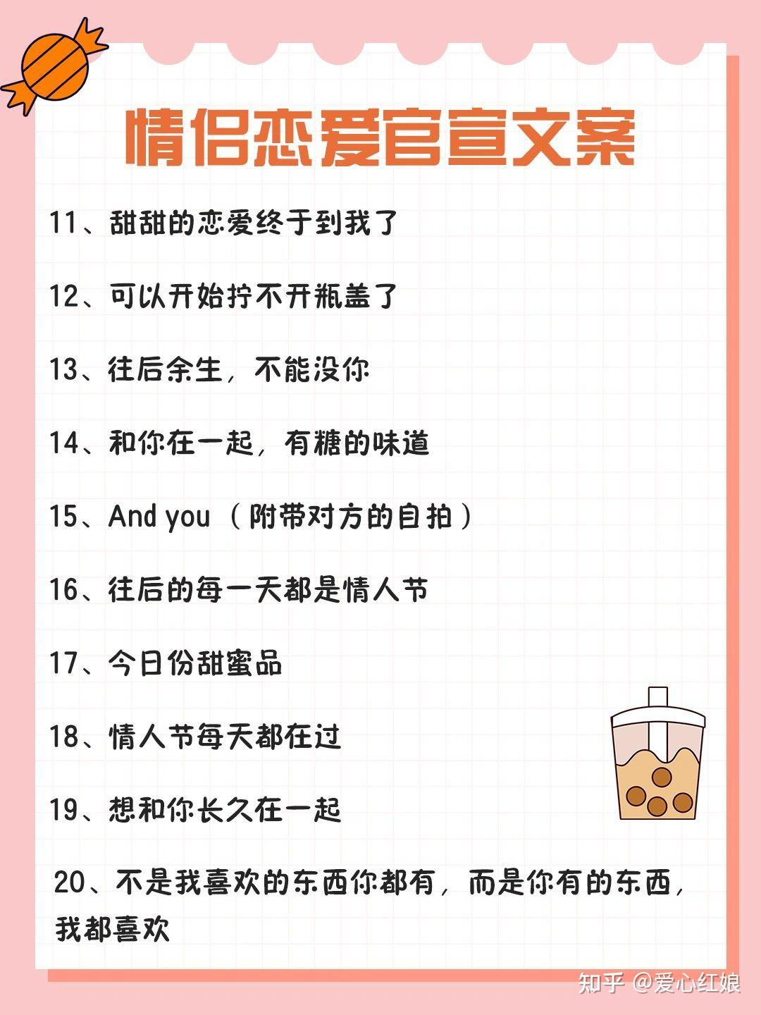 快过来抄520情侣官宣文案52