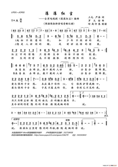 滚滚红尘(台湾电视剧《滚滚红尘》插曲)_简谱