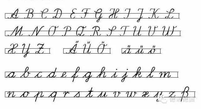 【绝对收藏】德语字母手写体花体