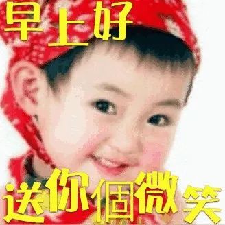 早上好朋友,最美的早上好可爱表情图片,早晨好漂亮文字图片祝福语
