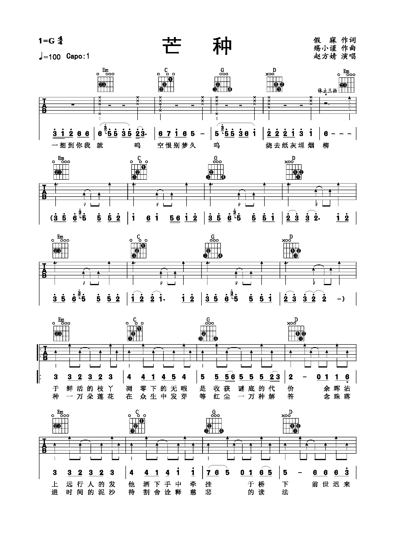 音阙诗听芒种原版吉他弹唱谱