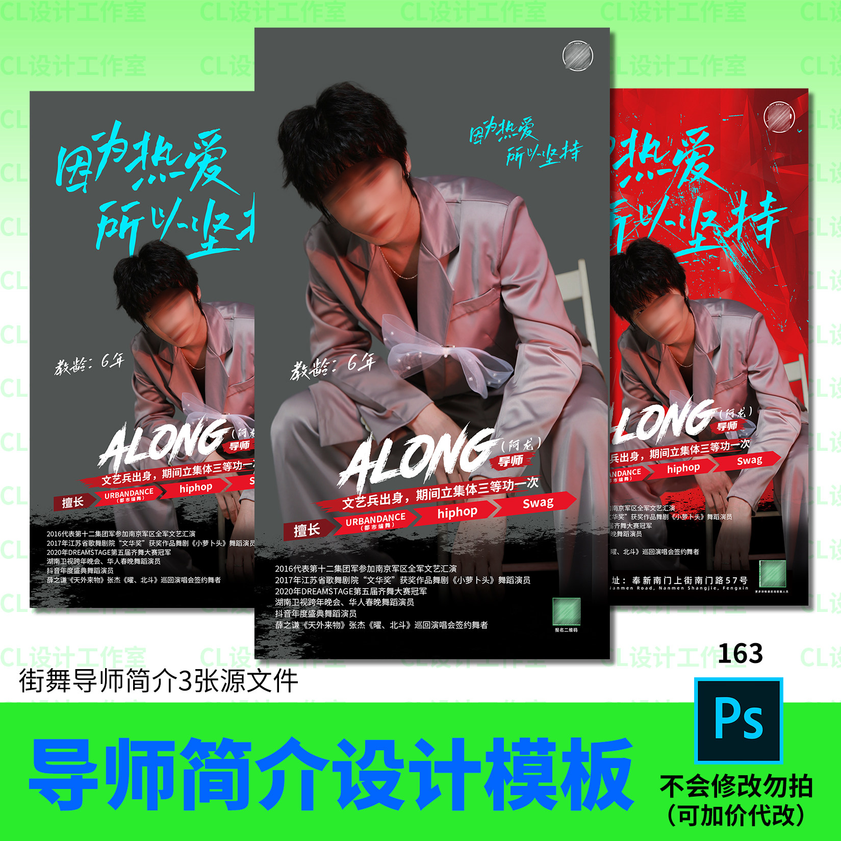 街舞导师介绍潮流简介简单大气好看的海报设计模板源文件psd格式