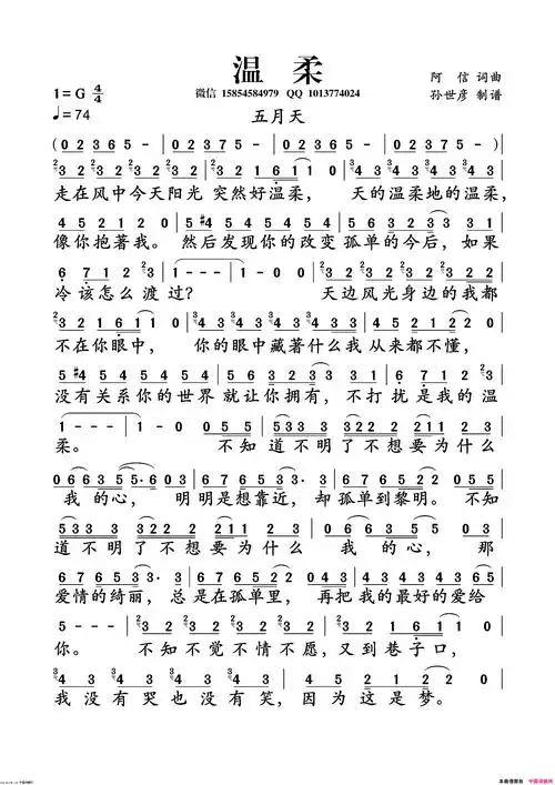 温柔-五月天简谱-五月天演唱-阿信/阿信词曲1