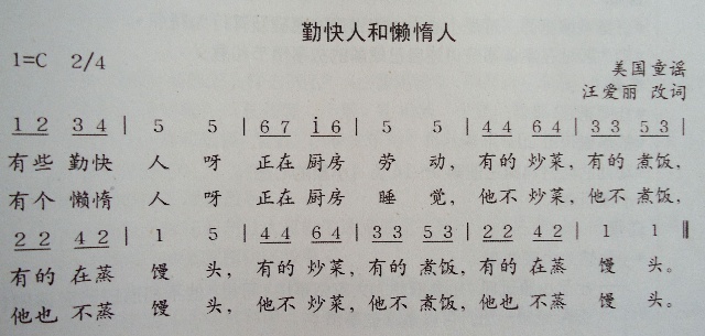 歌曲:勤快人和懒惰人