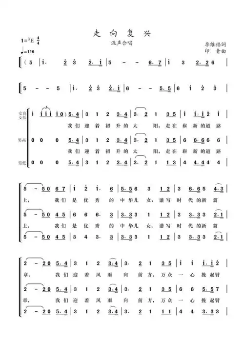走向复兴简谱四部混声合唱pdf