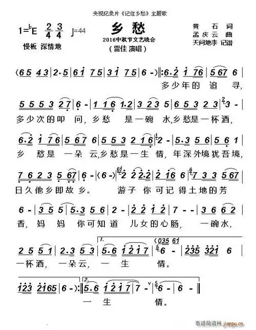 乡愁(央视纪录片《记住乡愁》主题歌) 雷佳 歌谱简谱网