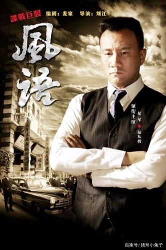 风声鹤唳时,一个另类忠于职守者的悲剧:评"风语"男主陆从骏