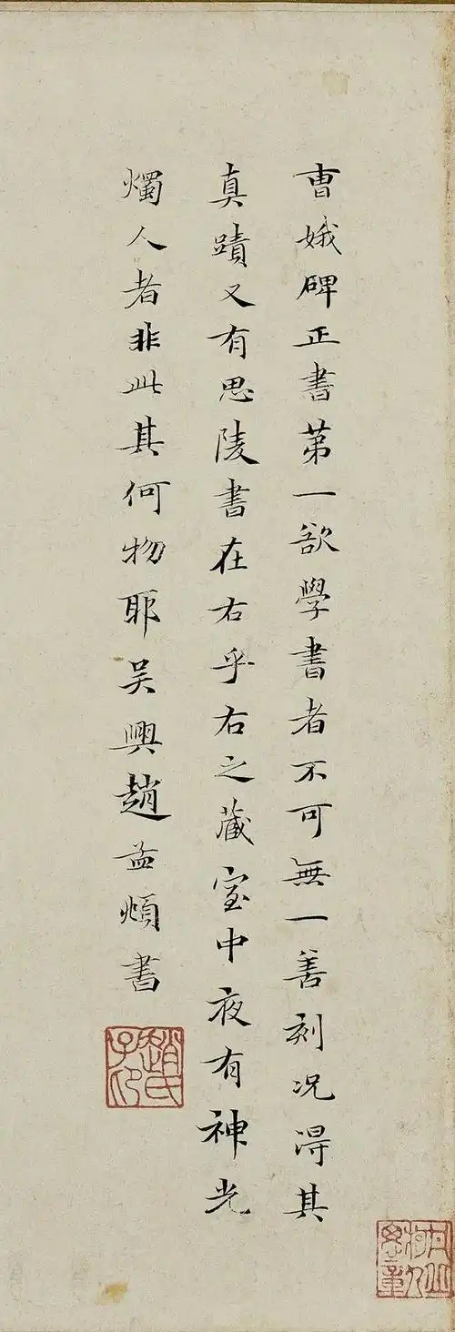 赵孟頫最美小楷(赵孟頫行楷书法字帖)