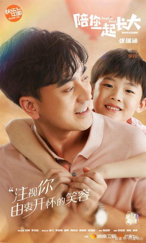 《陪你一起长大》开播啦,你看了吗?