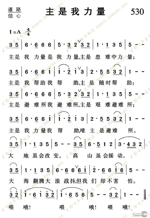 530主是我力量 歌谱 简谱