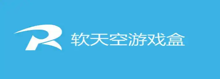软天空游戏盒下载-破解游戏大全-游戏盒子下载_地图窝下载