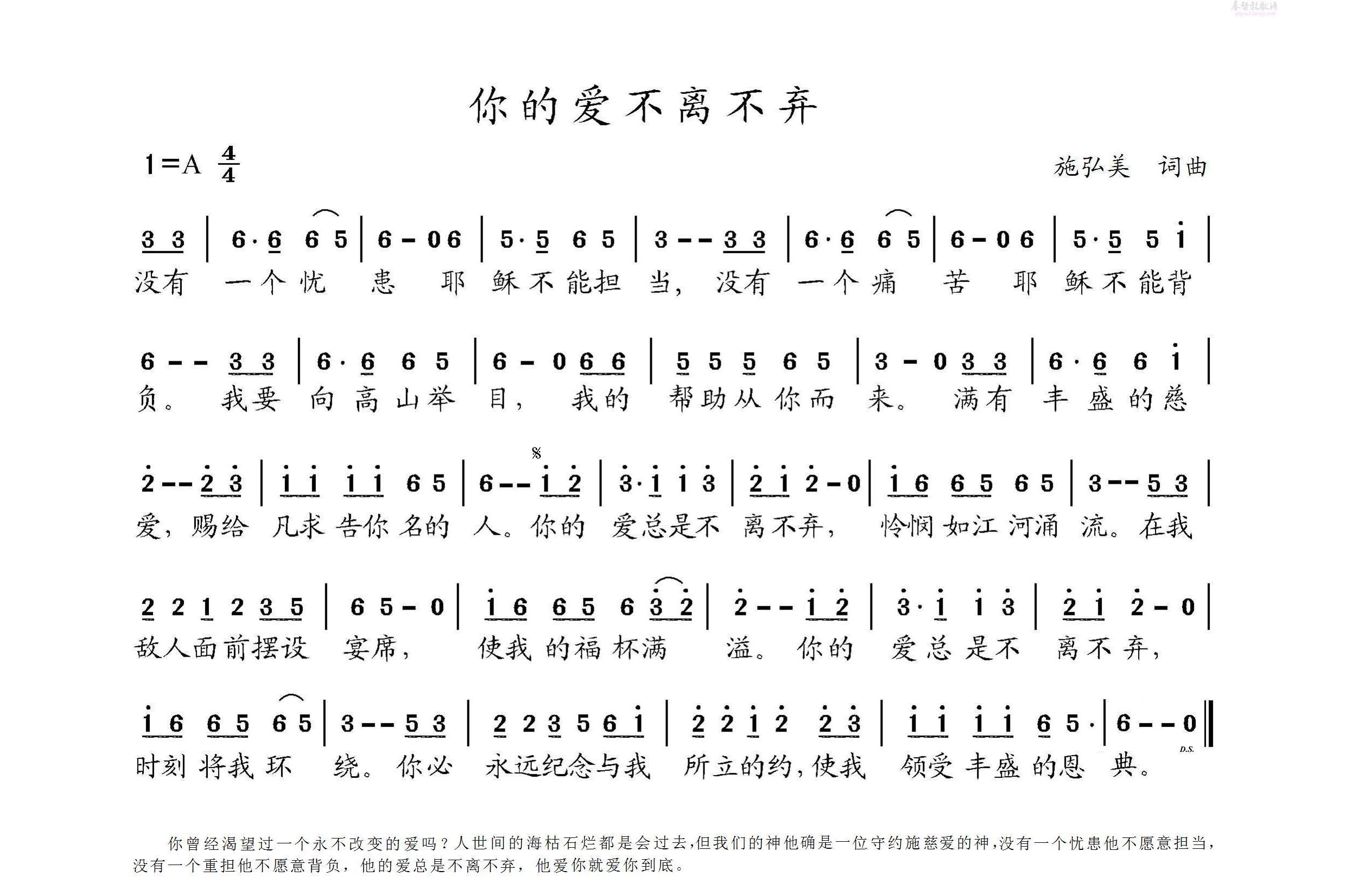 你的爱不离不弃