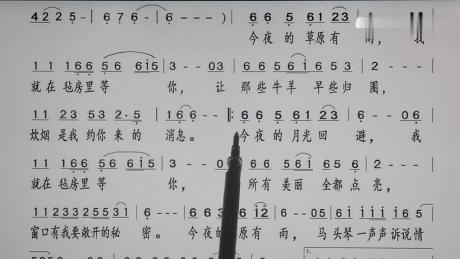 吕老师教简谱《今夜草原有雨》