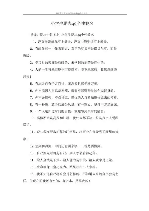 小学生励志qq个性签名