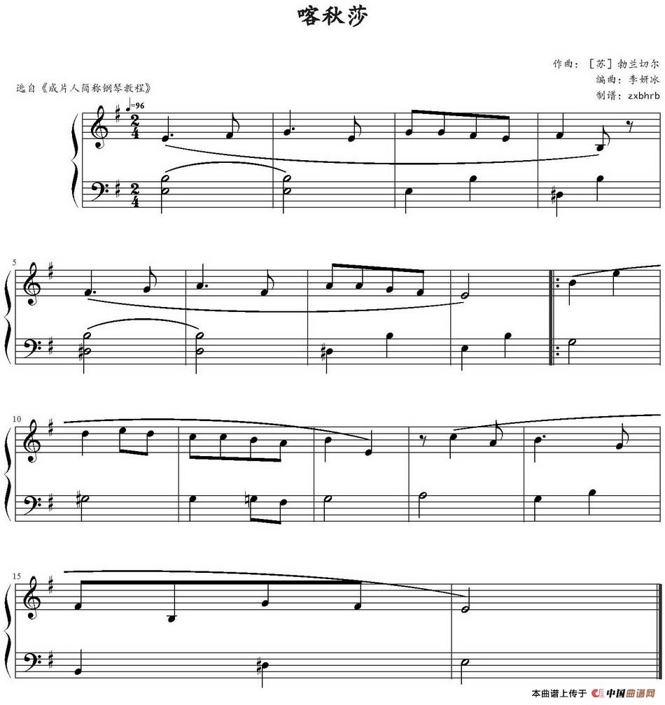 喀秋莎钢琴谱(李妍冰编曲版)_器乐乐谱_中国曲谱网