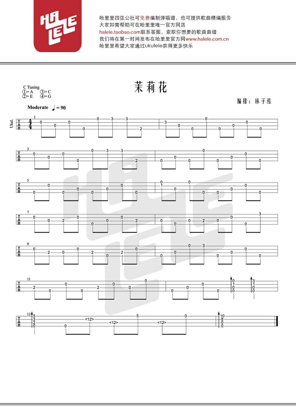 尤克里里适合新手的指弹谱子? - 知乎