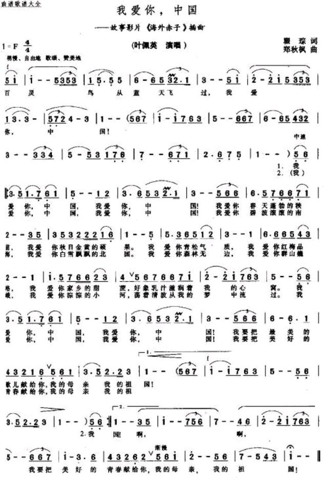 简谱:我爱你中国  象简体素苗