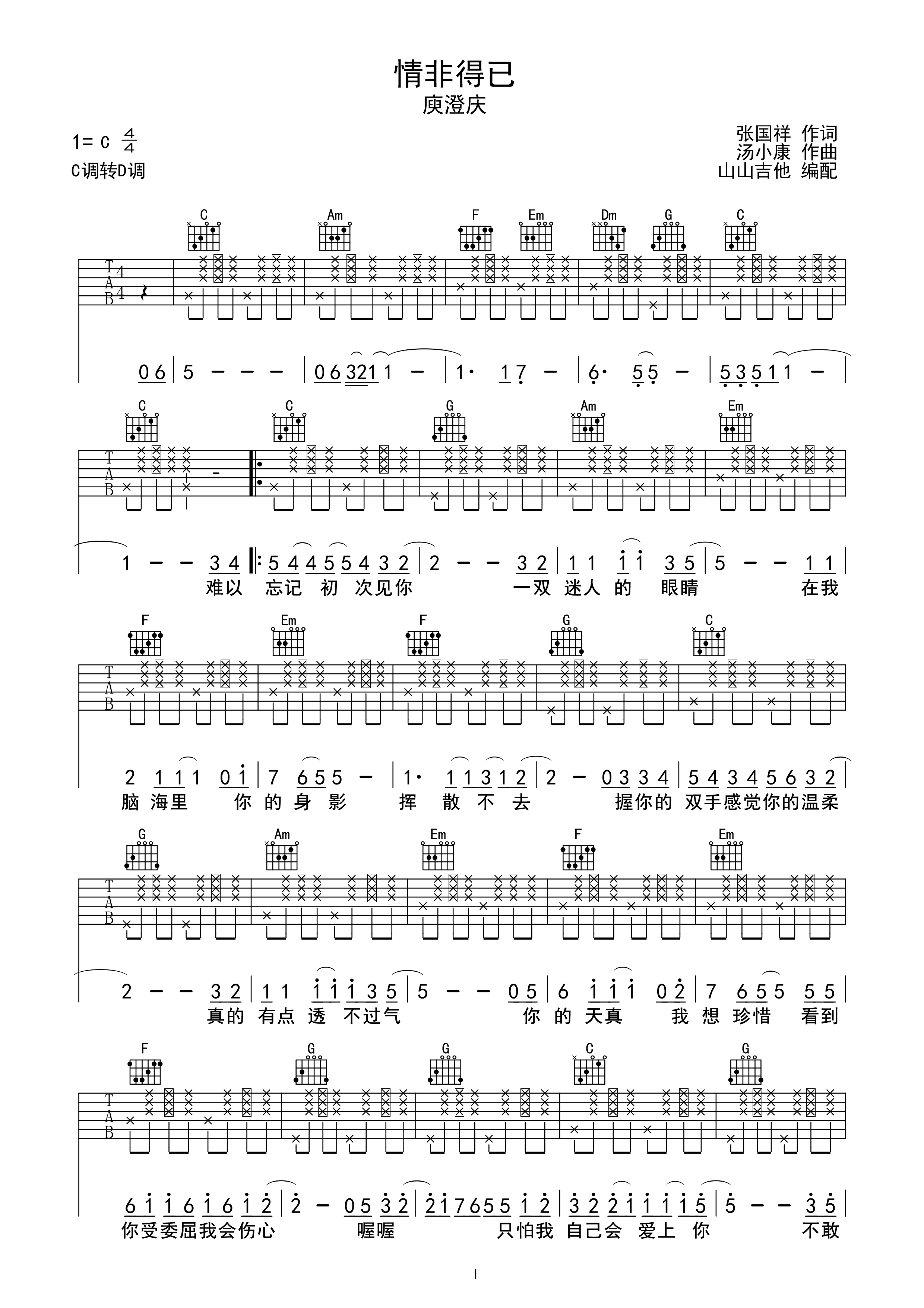 情非得已-庾澄庆 c调拍弦版编配c调六线吉他谱-虫虫吉他谱免费下载