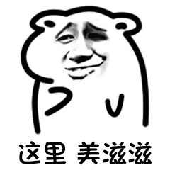 这里美滋滋坏坏心里系列这里空空的67坏坏表情