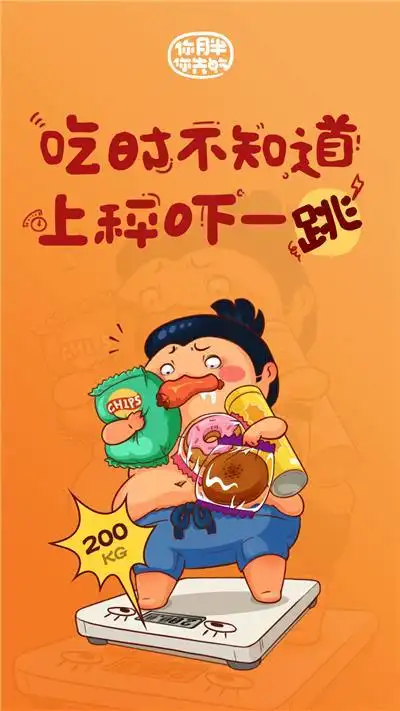 胖子减肥系列壁纸