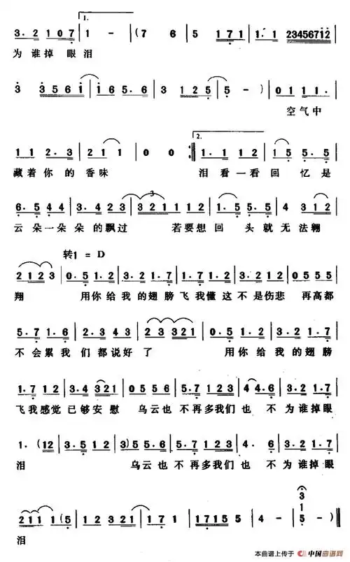 翅膀 林俊杰 歌谱 简谱